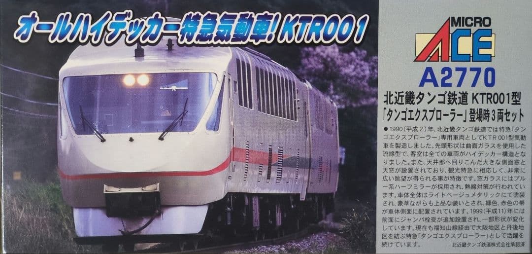 鉄道模型 北近畿タンゴ鉄道 KTR001型 　登場時 3両セット