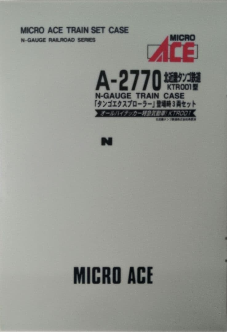 鉄道模型 北近畿タンゴ鉄道 KTR001型 　登場時 3両セット