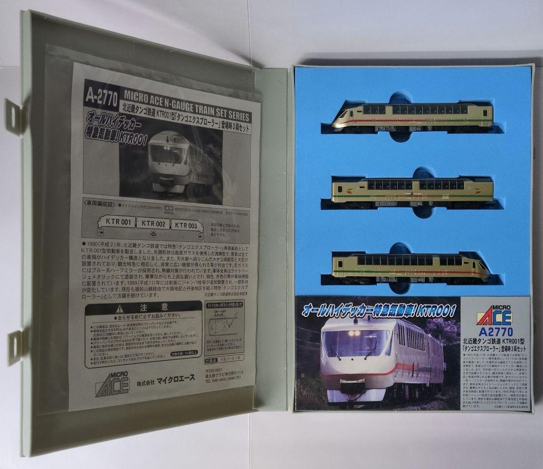 鉄道模型 北近畿タンゴ鉄道 KTR001型 　登場時 3両セット