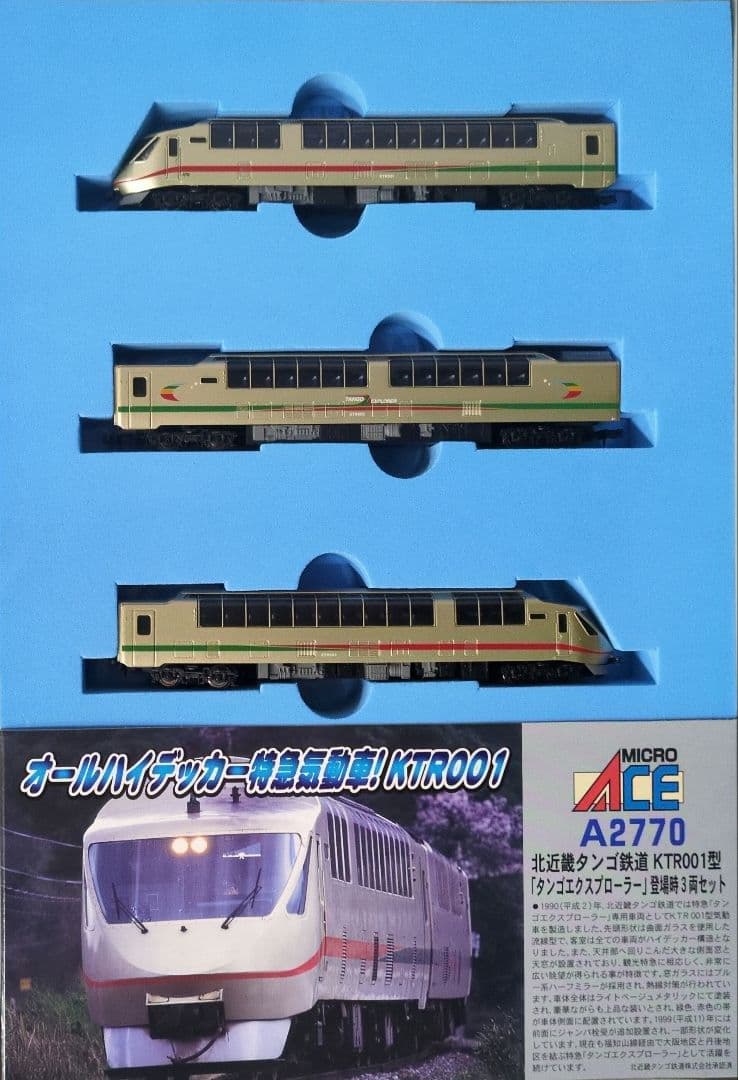 鉄道模型 北近畿タンゴ鉄道 KTR001型 　登場時 3両セット