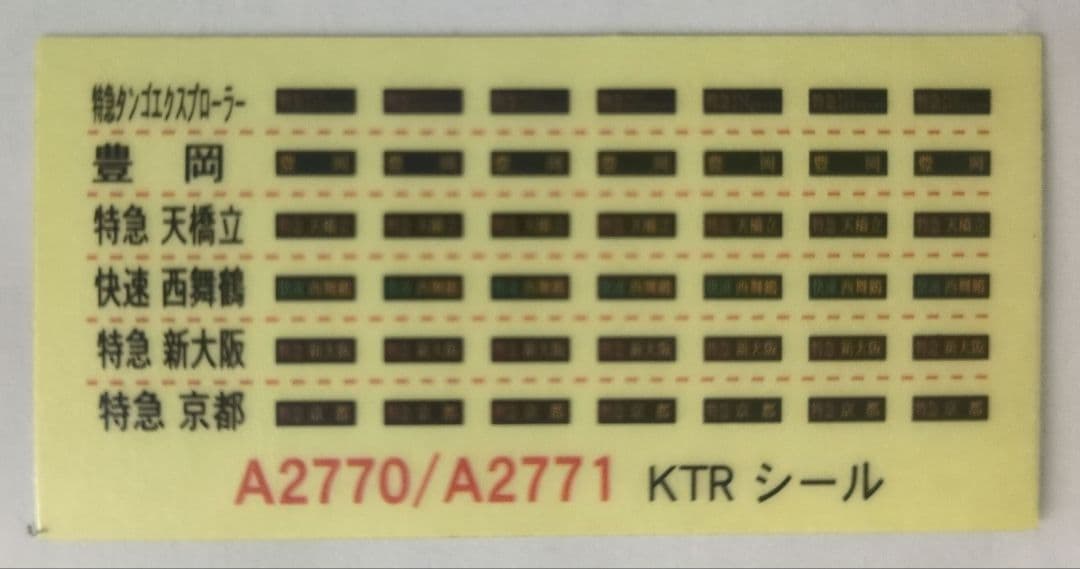 鉄道模型 北近畿タンゴ鉄道 KTR001型 　登場時 3両セット