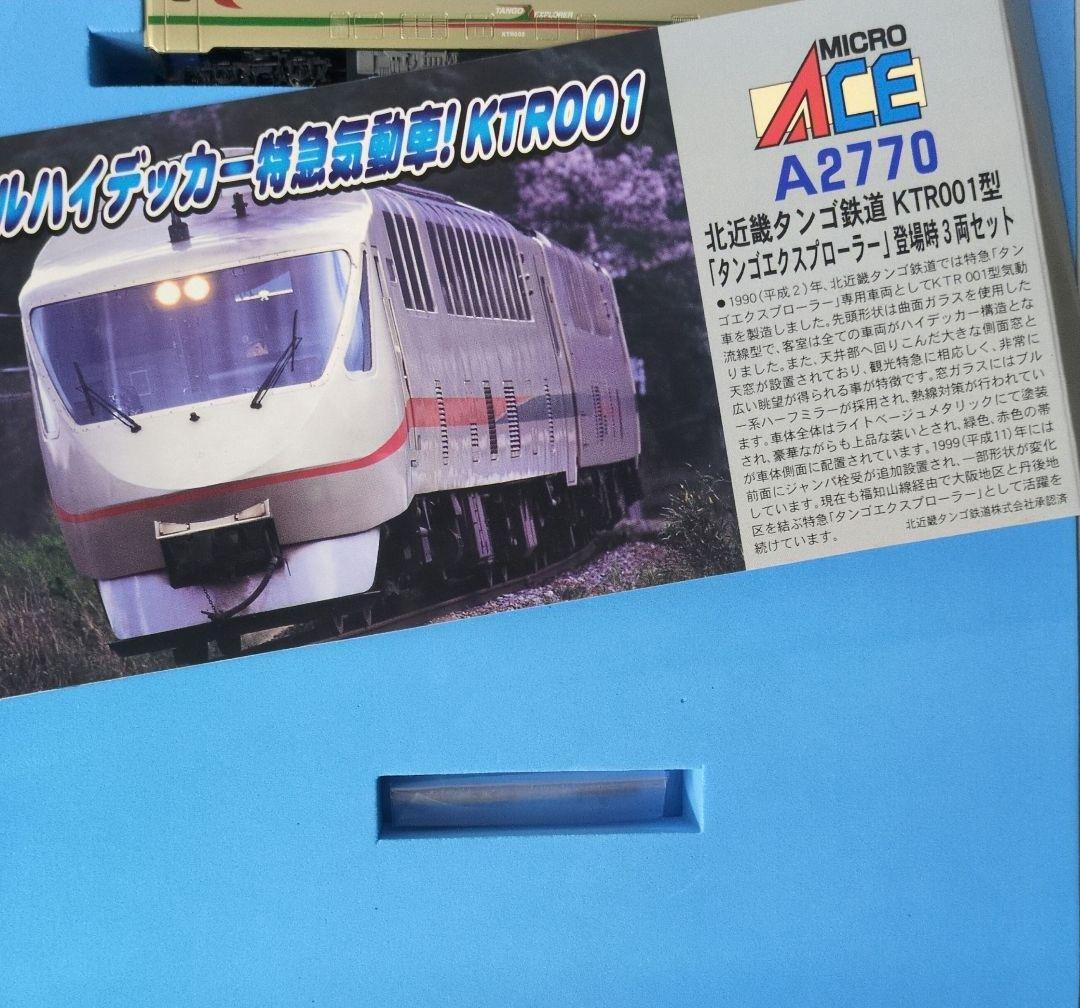 鉄道模型 北近畿タンゴ鉄道 KTR001型 　登場時 3両セット