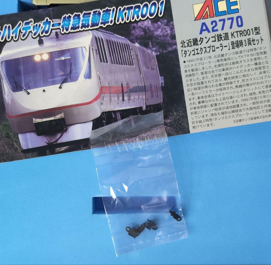 鉄道模型 北近畿タンゴ鉄道 KTR001型 　登場時 3両セット