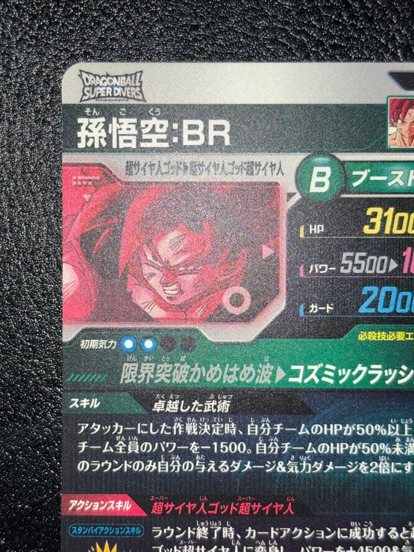 SDV8-035孫悟空BR パラレル