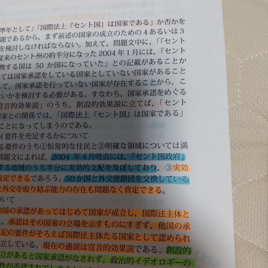 国際公法セット（司法試験・予備試験）