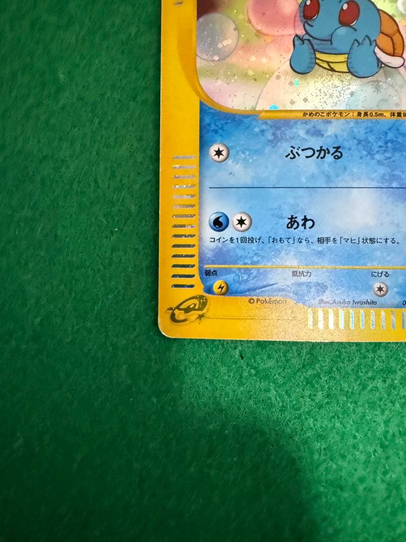 ゼニガメ マクドナルドオリジナル ミニマム★パック 007/018