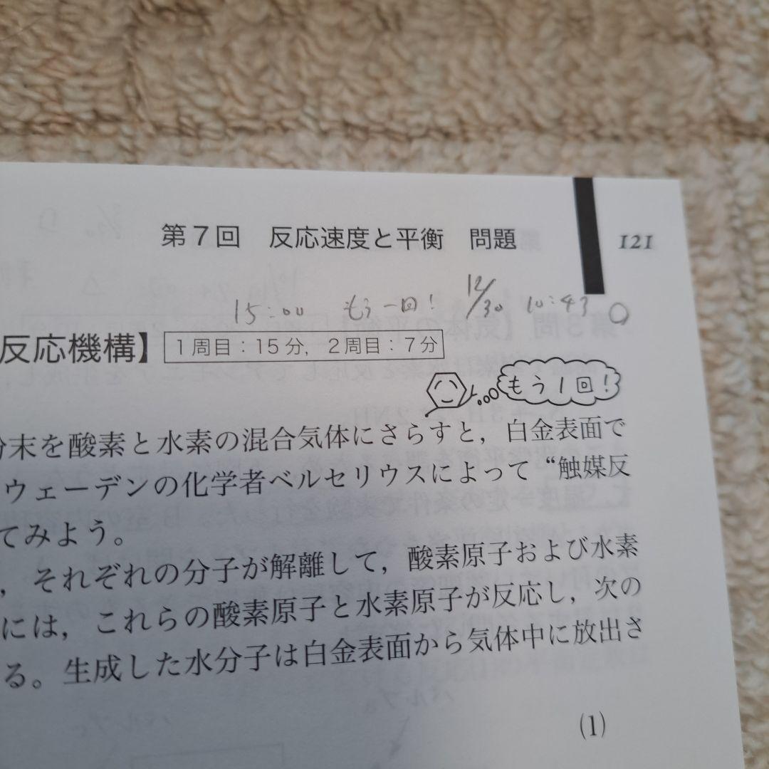 鉄緑会　高3　化学　フルセット！
