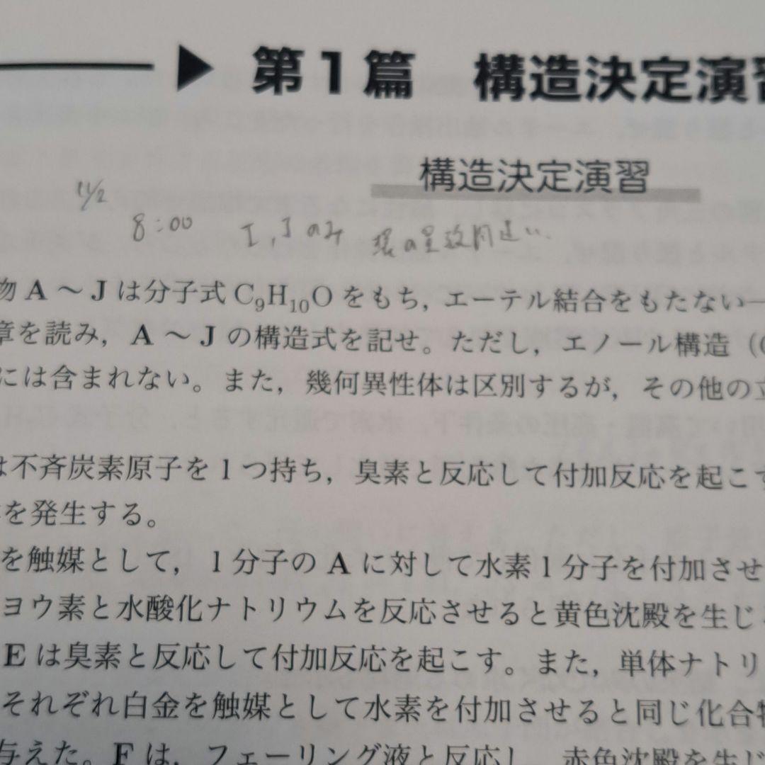 鉄緑会　高3　化学　フルセット！