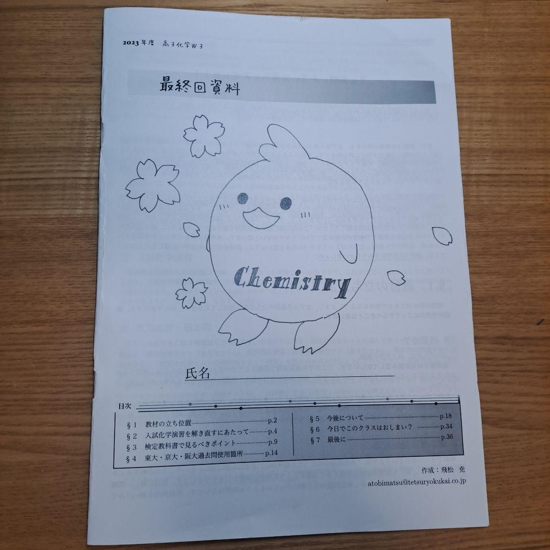 鉄緑会　高3　化学　フルセット！