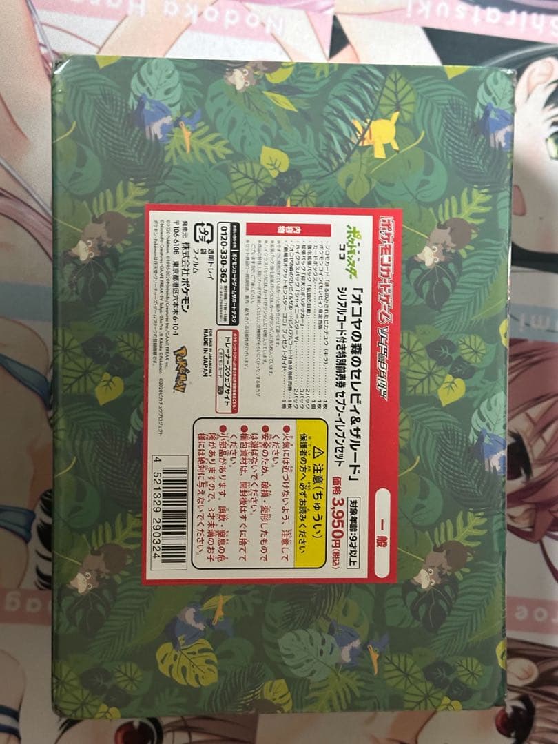 セブンイレブン限定　まるのみされたピカチュウ　未開封　オコヤの森