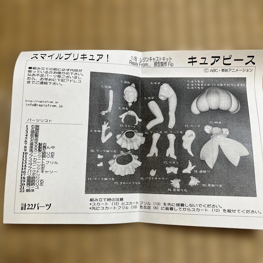 【未組立】Reply From スマイルプリキュア　キュアピース　ガレージキット