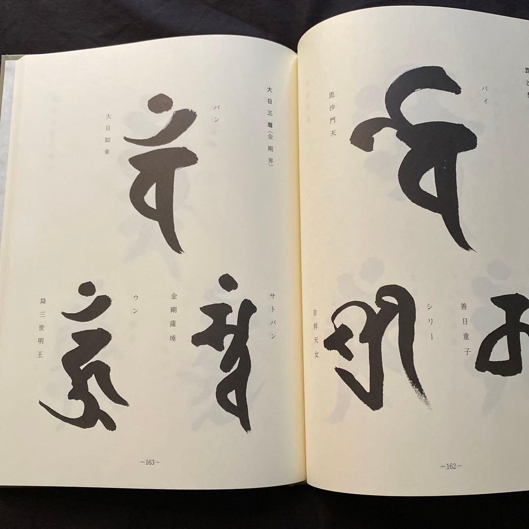 慈雲流　悉曇梵字入門　基礎編