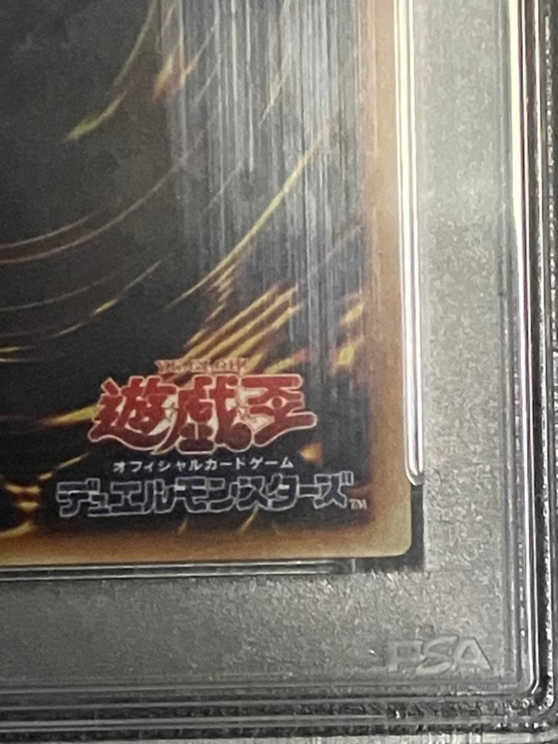 遊戯王 OCG 裁きの龍 アルティメットレア PSA10 プロフ必読
