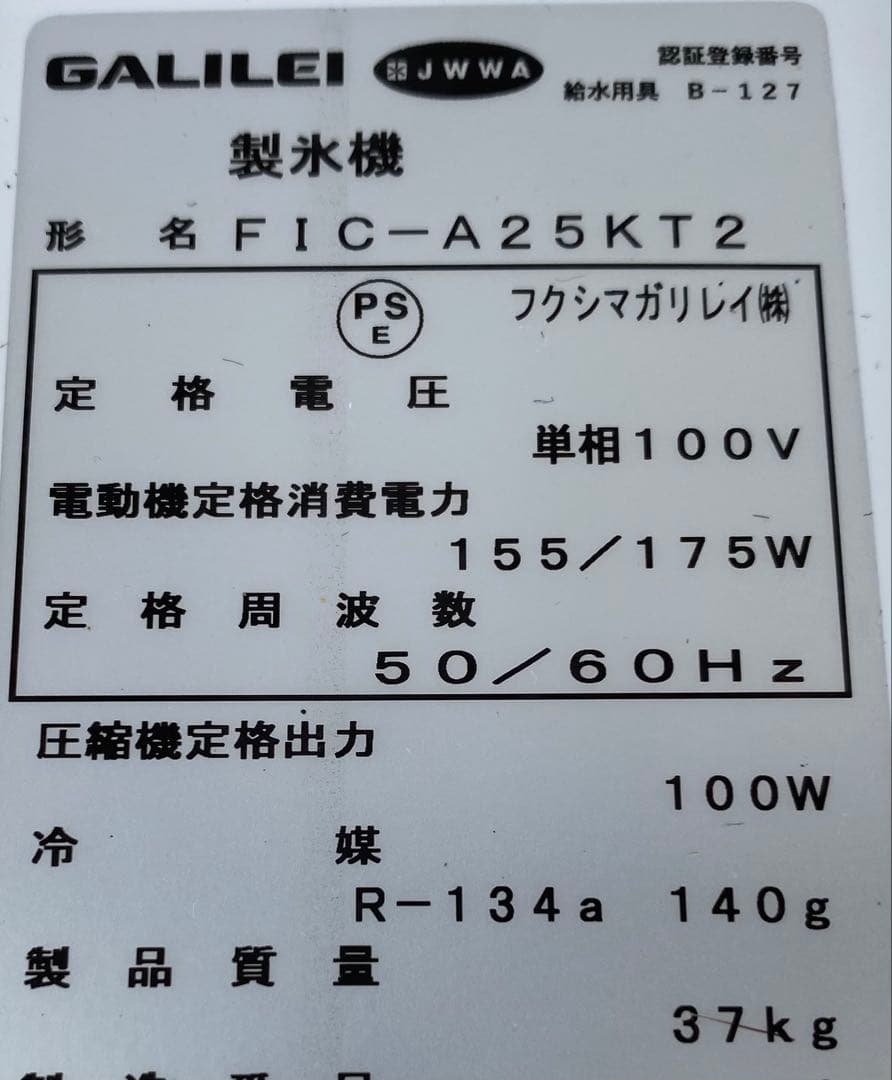 業務用 製氷機 25kg ガリレイ 厨房機器 FIC-A25KT2