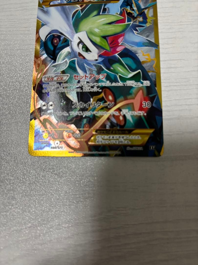 ポケモンカード　シェイミex ur セットアップ
