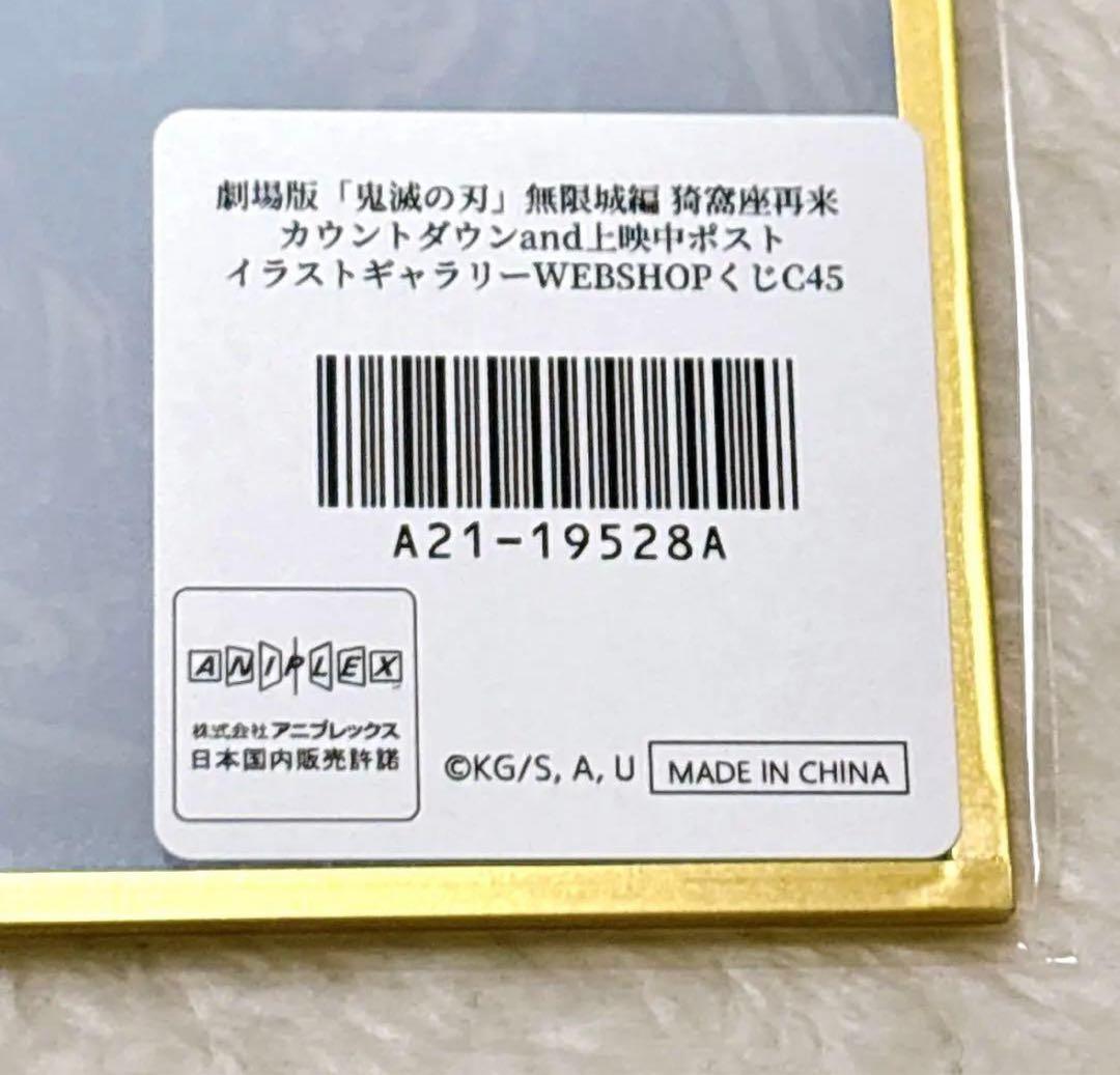 鬼滅の刃 WEBSHOPくじ アクリル色紙 冨岡義勇 C