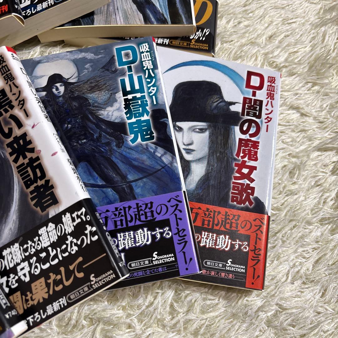 菊地秀行　吸血鬼ハンターD 25-37巻　14冊セット