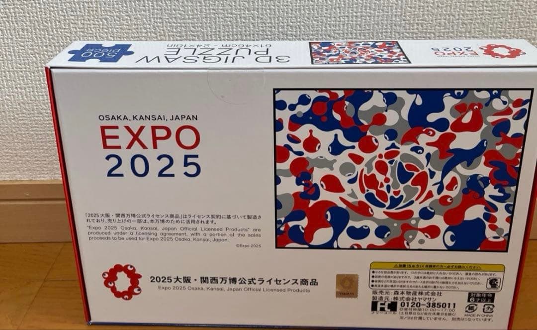 希少　EXPO2025 こみゃく　ミャクミャク　3Dジグゾーパズル