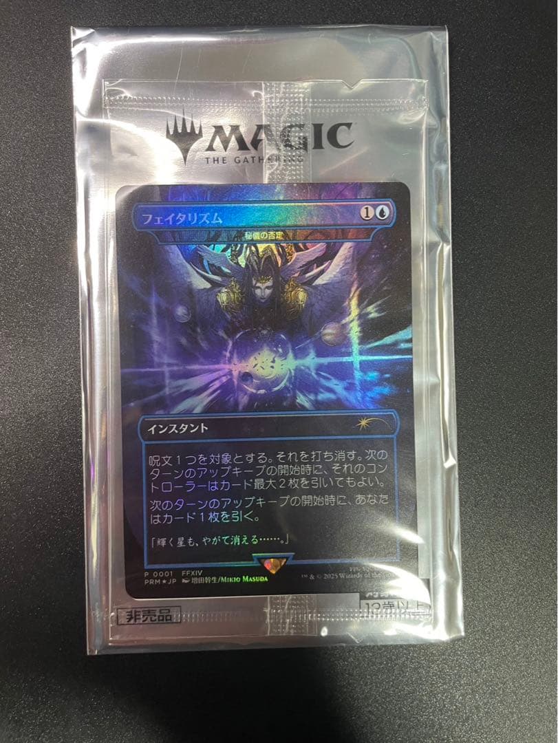 MTG　フェイタリズム　秘技の否定　Foil　BOX購入特典