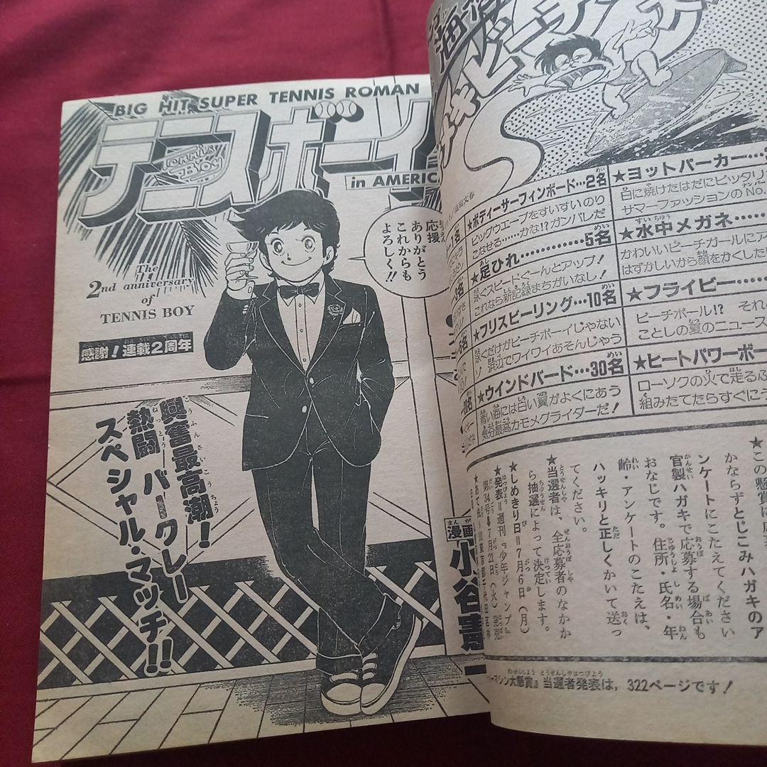 【当時物美品】週刊 少年 ジャンプ 1981年30号 漫画 アニメ