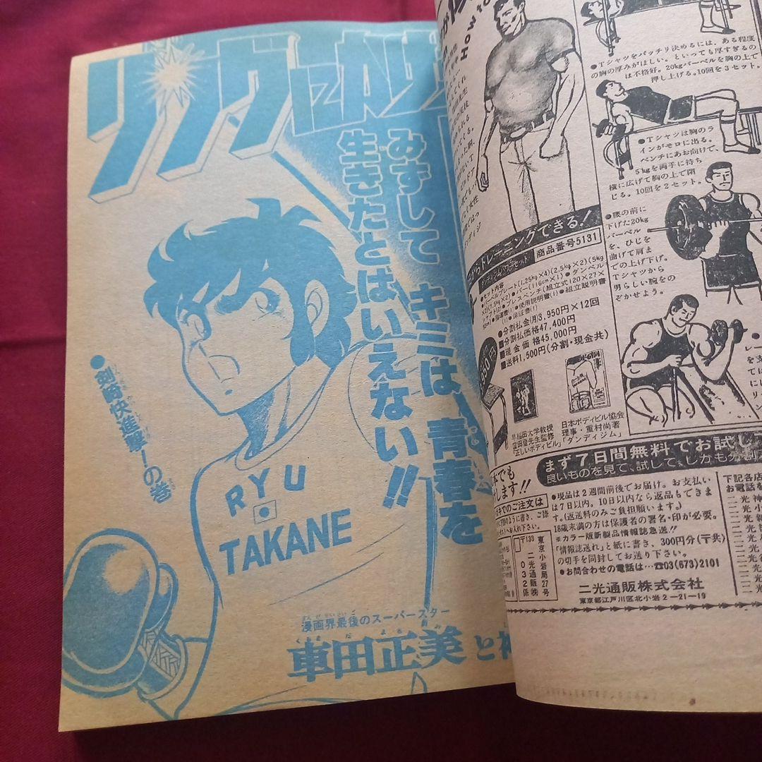 【当時物美品】週刊 少年 ジャンプ 1981年30号 漫画 アニメ