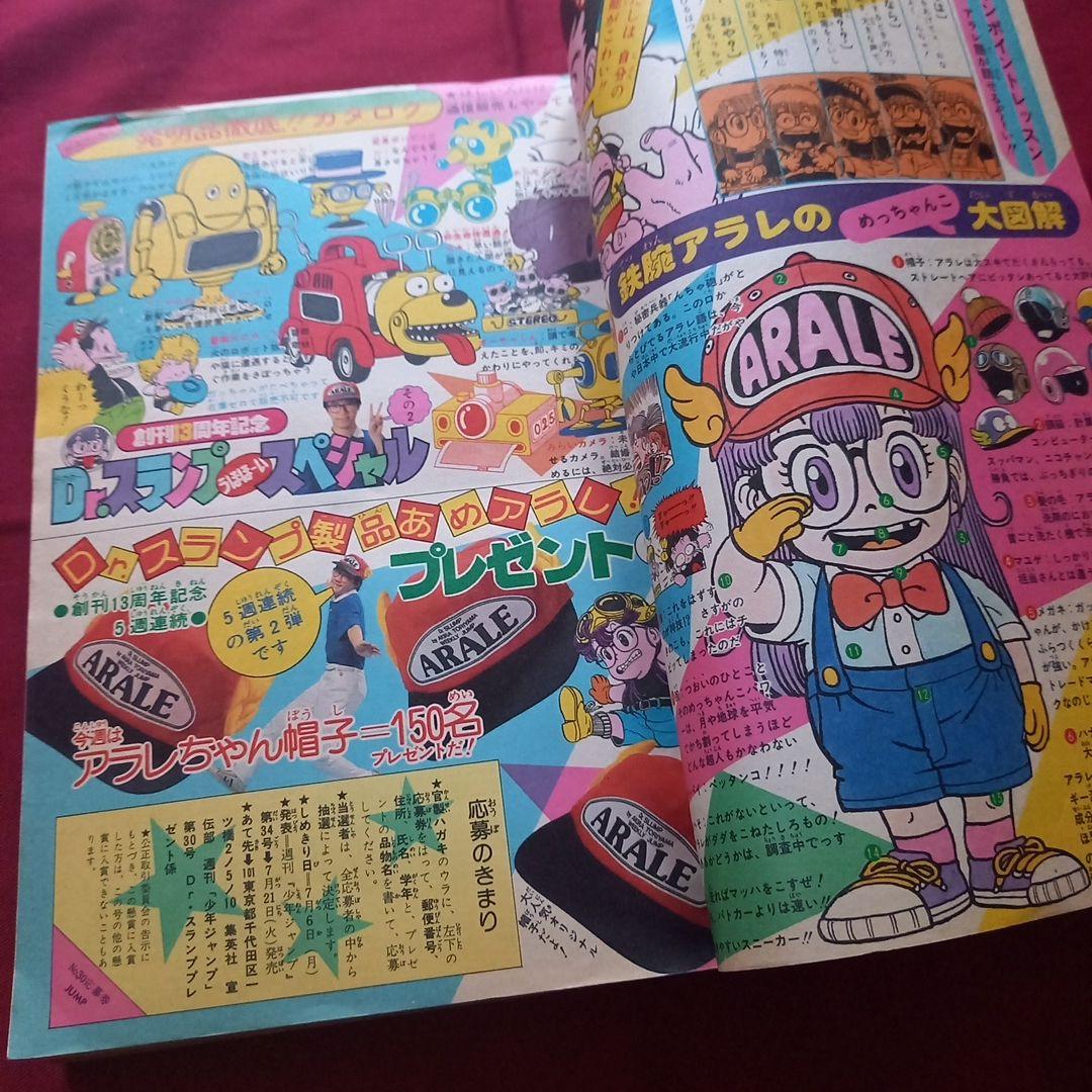 【当時物美品】週刊 少年 ジャンプ 1981年30号 漫画 アニメ