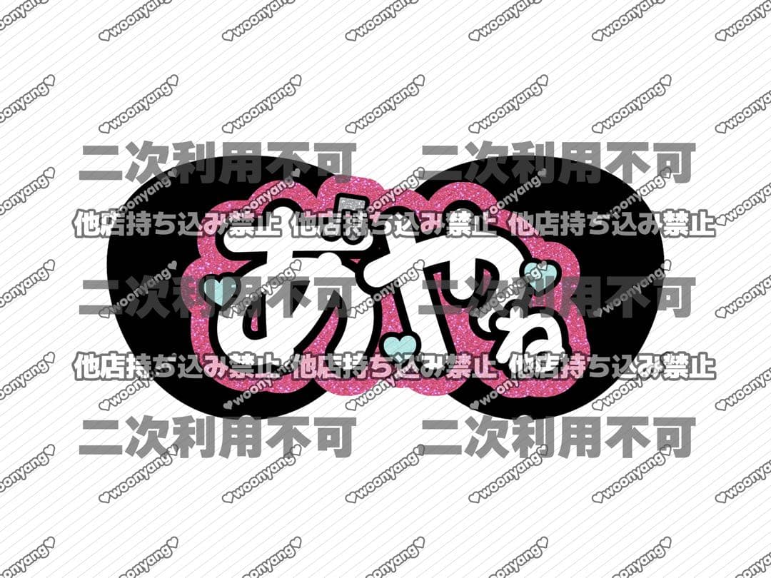 a♡ページ♡ネームボード うちわ文字 連結文字パネル オーダー