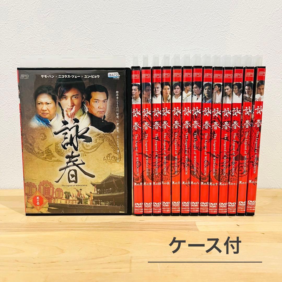 詠春【全14巻】レンタル DVD 香港 カンフーアクション 匿名配送☆即購入可