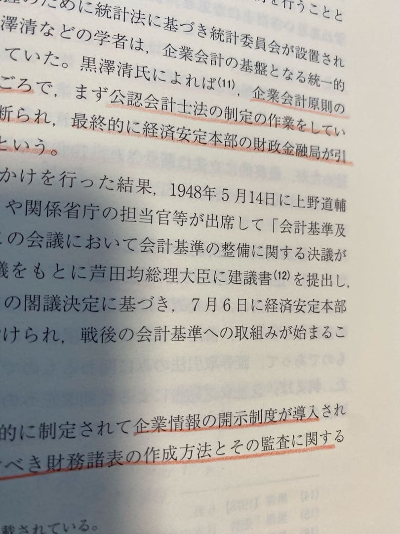 戦後企業会計史