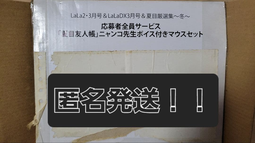 非売品夏目友人帳