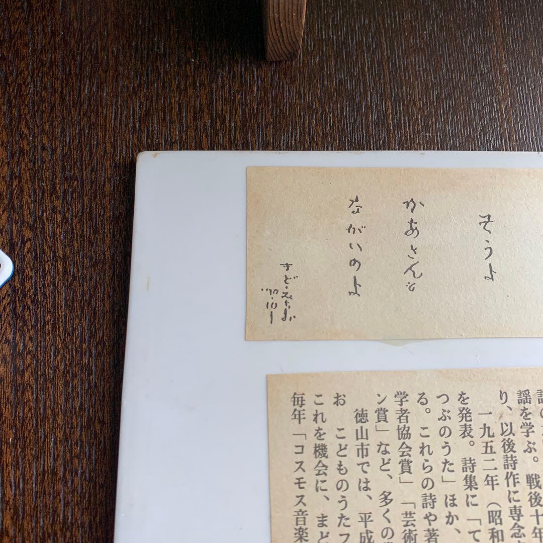 まど・みちお　ぞうさん　レア陶板　置物　絵