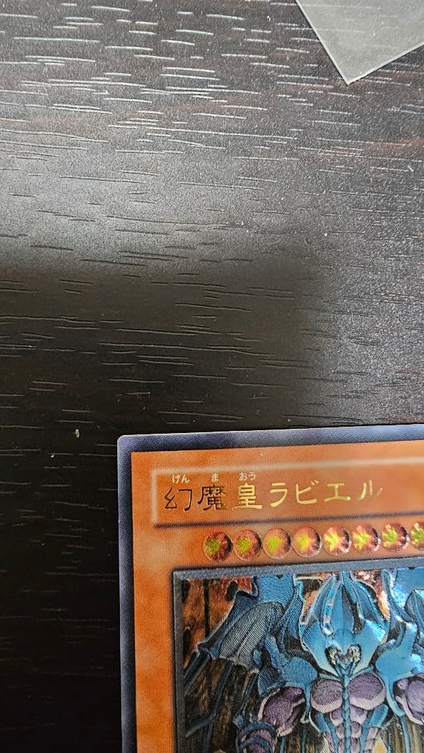 幻魔皇ラビエル アルティメット、レリーフ SOIJP003