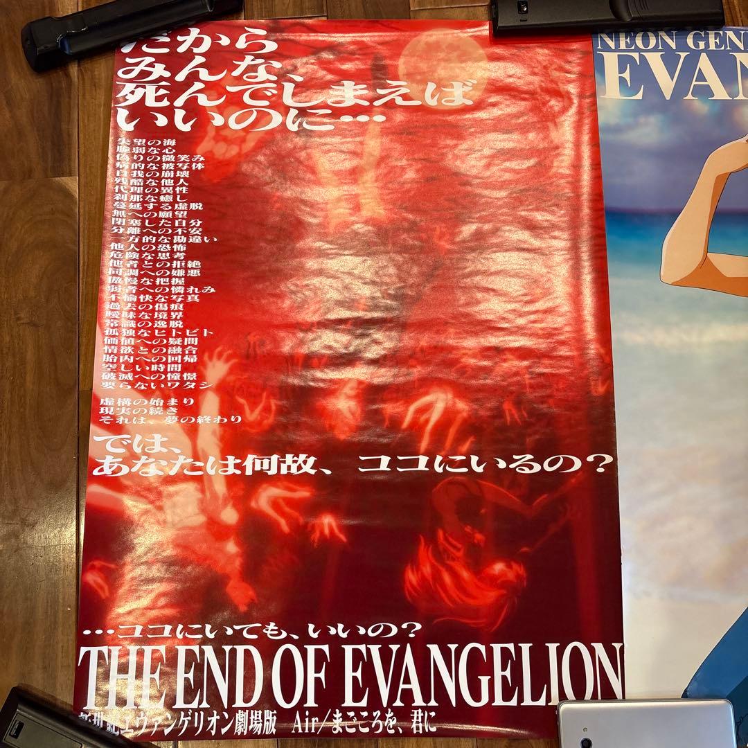 新世紀エヴァンゲリオン 劇場版 Air/まごころを、君に B2ポスター