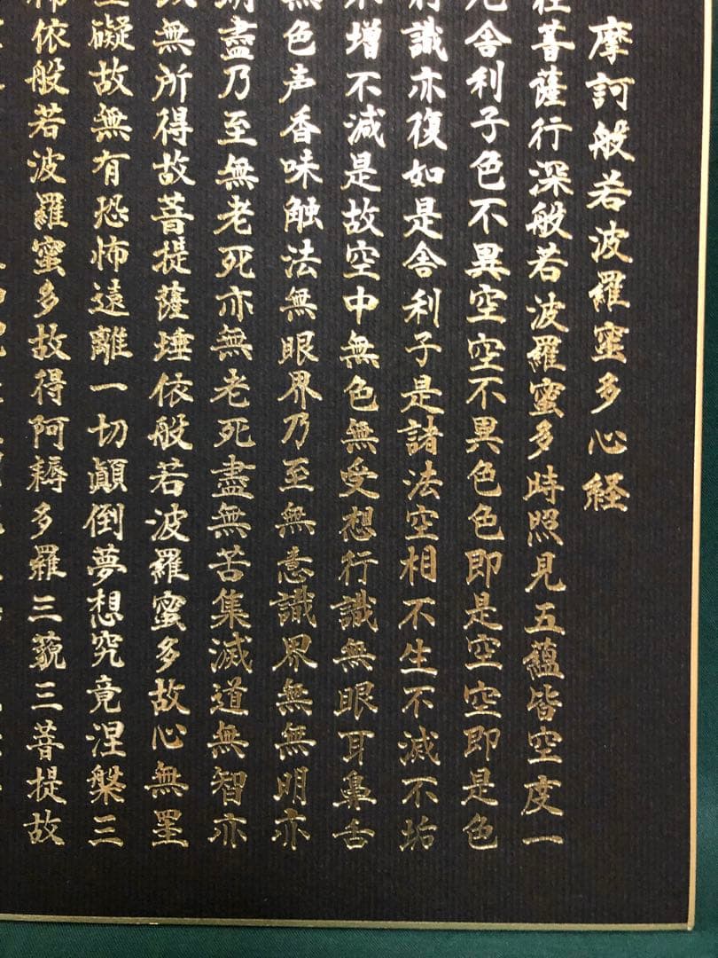 般若心経　色紙5枚(たとう紙付き) 箔押し印刷　金箔　金文字