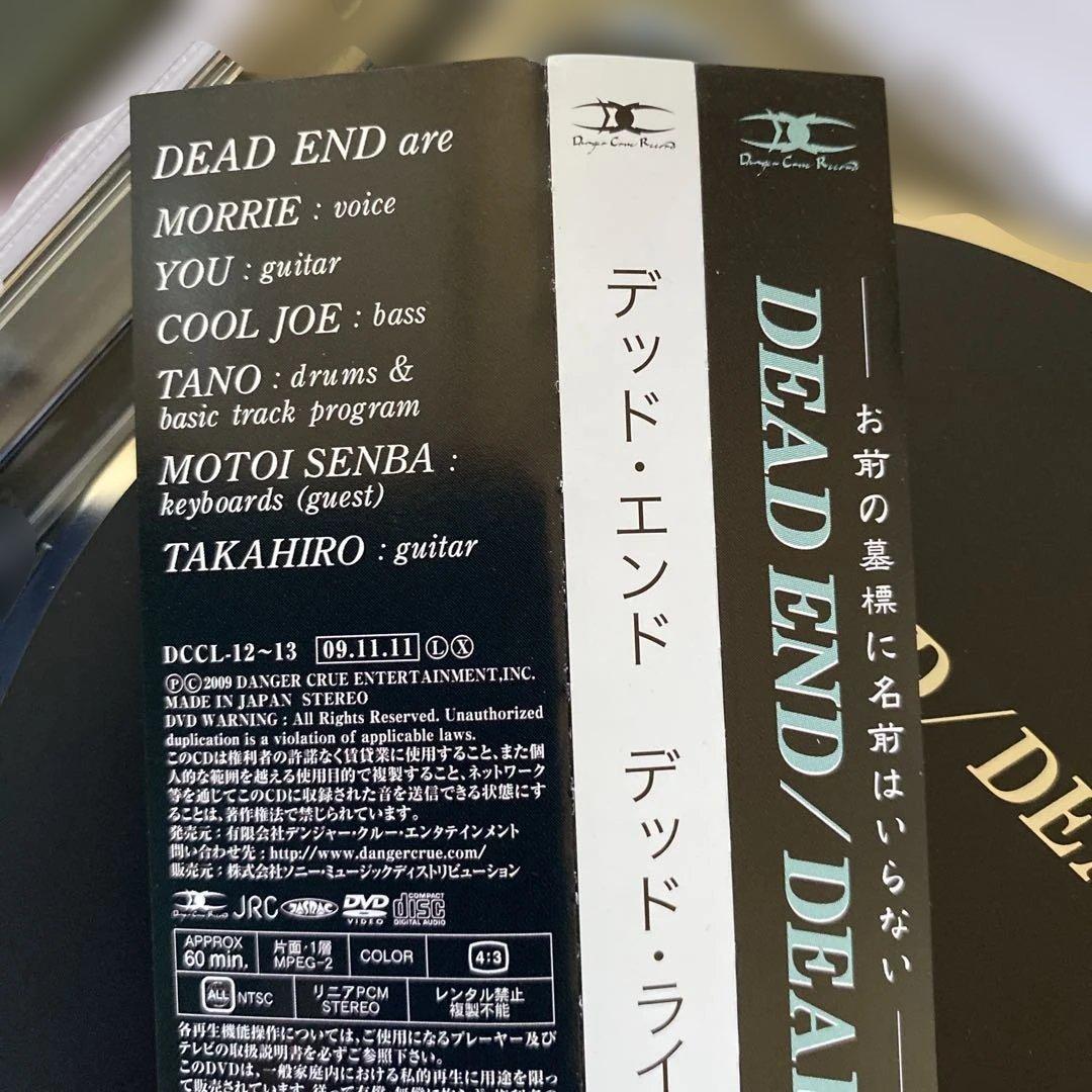 デッド・エンド/デッド・ライン 初回限定盤