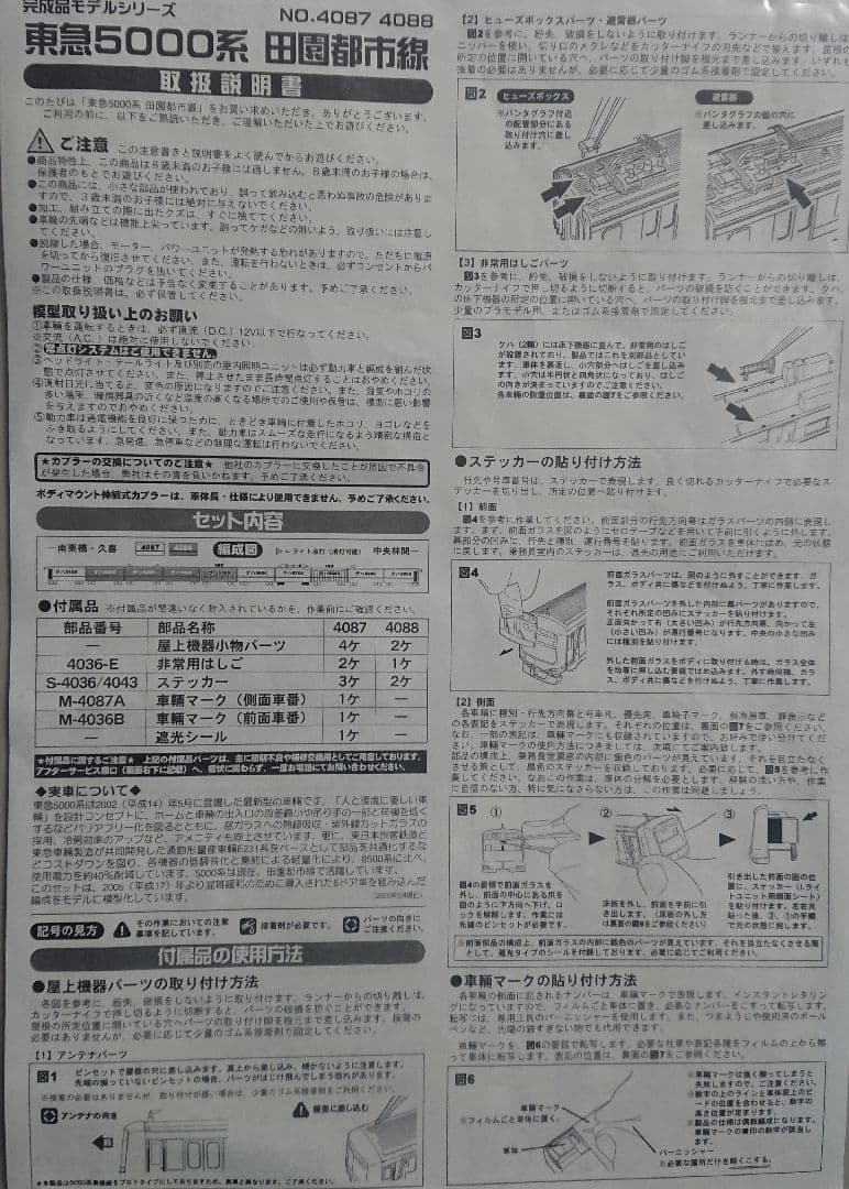 Nゲージ グリーンマックス 東急5000系 田園都市線 6ドア車 5109F