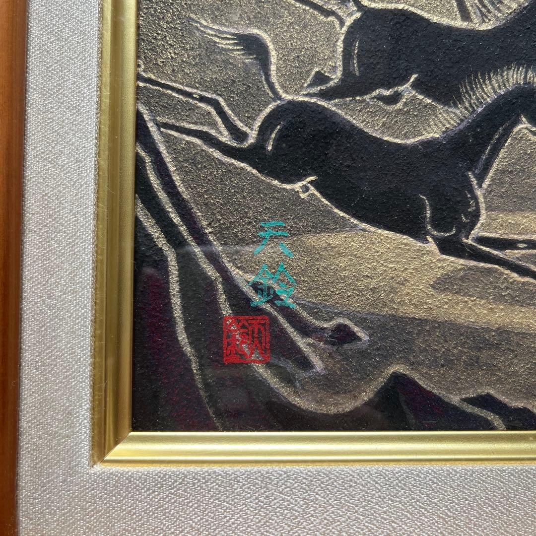 六郎田天鈴　朝陽天地に満つる陸奥金泉ヶ浜