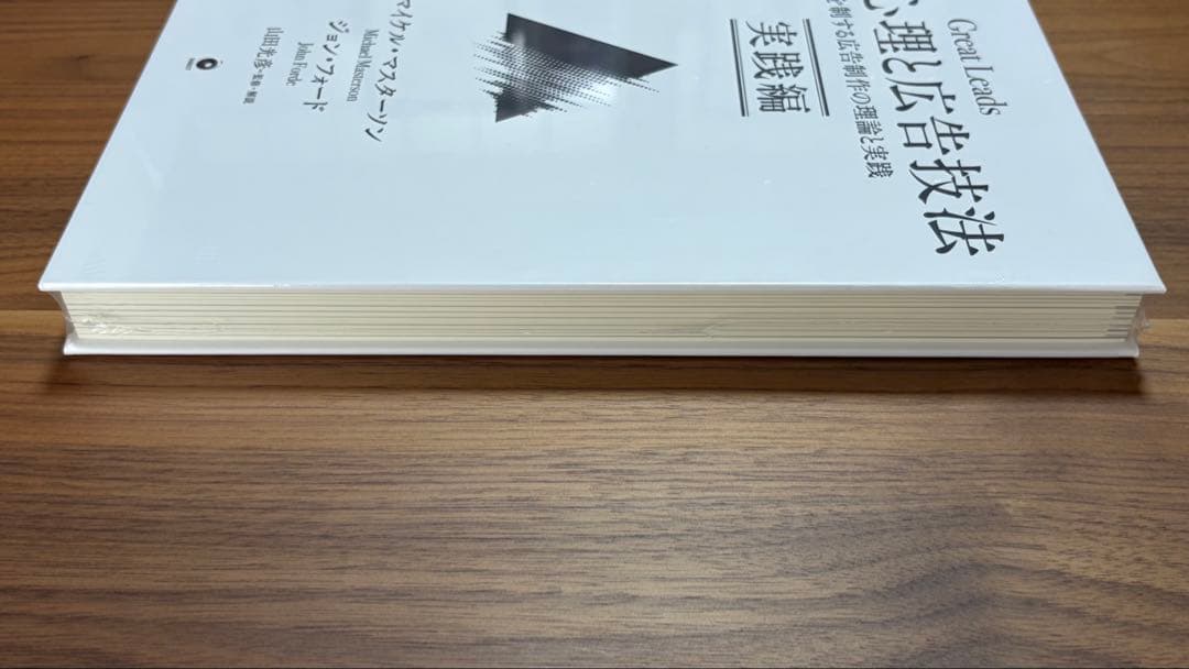 【新品未開封】大衆心理と広告技法(2冊セット)