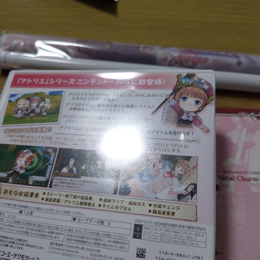 新・ロロナのアトリエはじまりの物語アーランドの錬金術士3DS プレミアムボックス