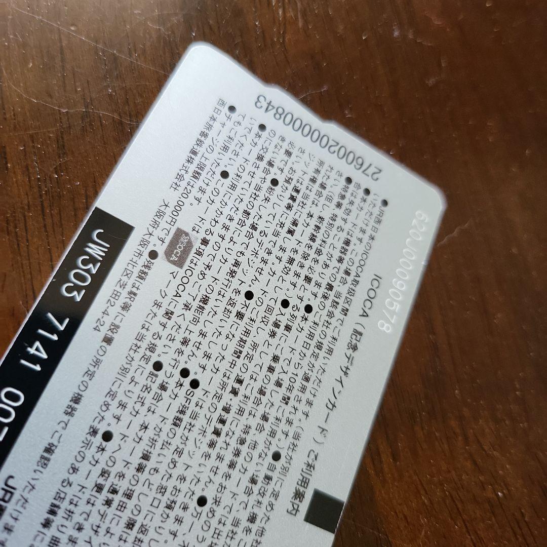 ICOCA 　風神雷神　限定品