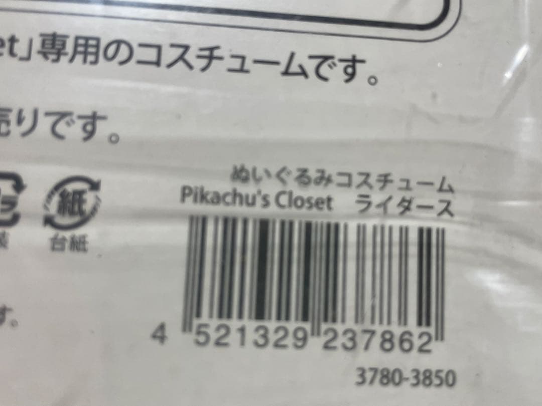 pikachu's closet コスチューム　ぬいぐるみ用衣装 ピカチュウ