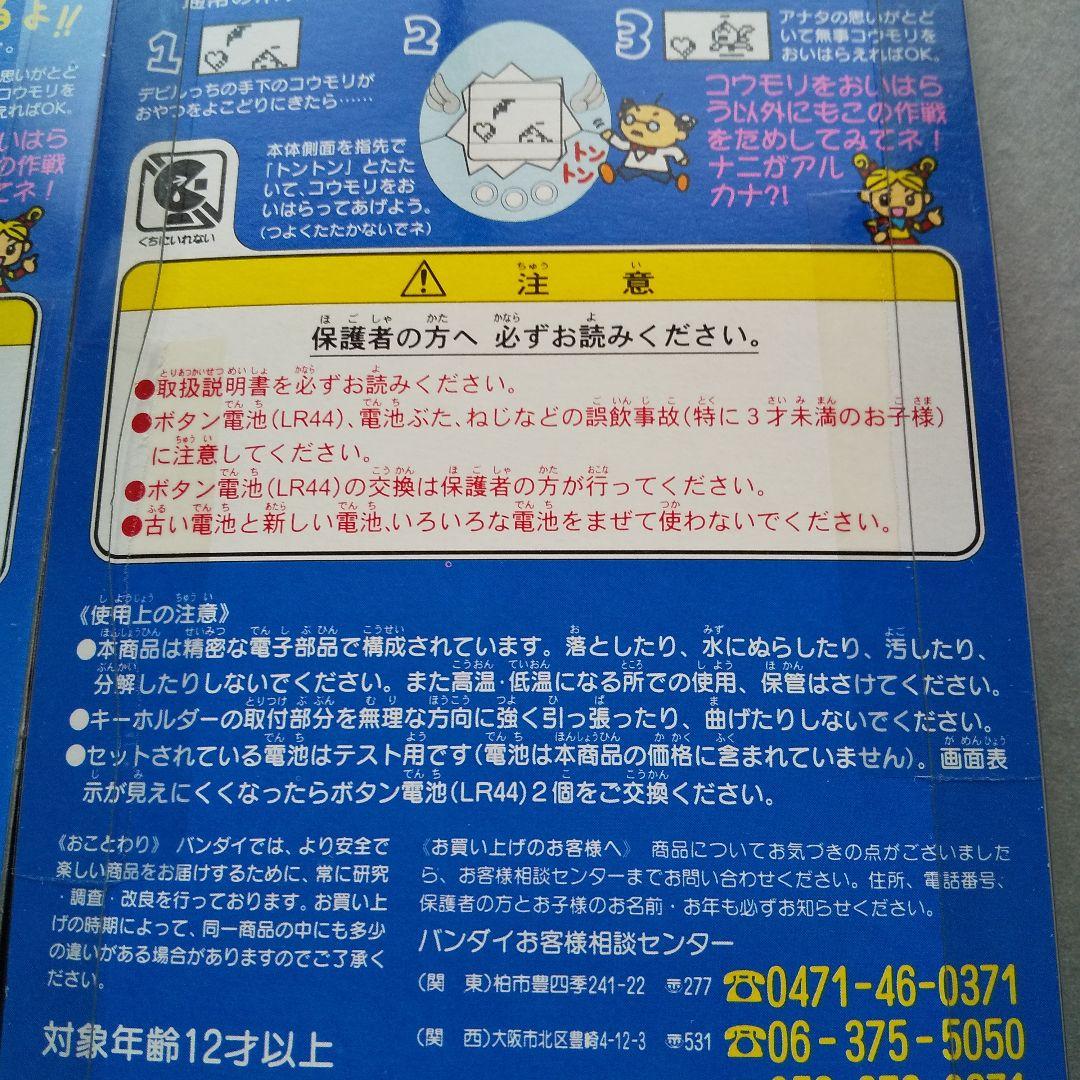 【新品・未開封】てんしっちのたまごっち 初代 三色セット