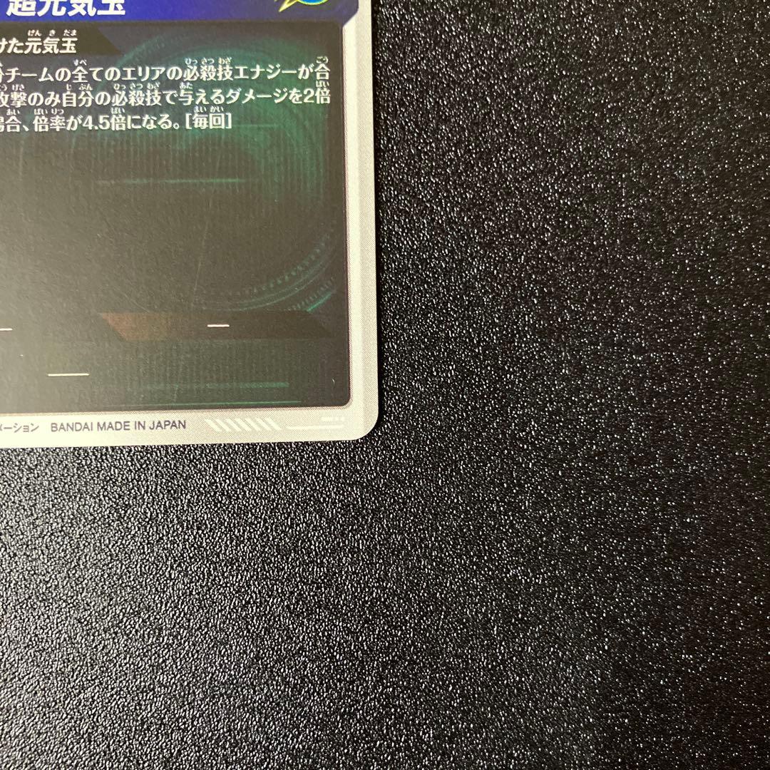 ドラゴンボールSDV7-003孫悟空パラレル