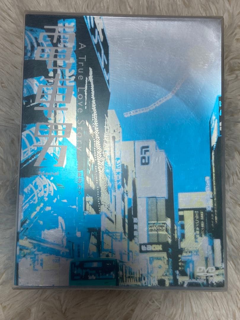 電車男 DVD-BOX セット♡ディスク1欠品あり