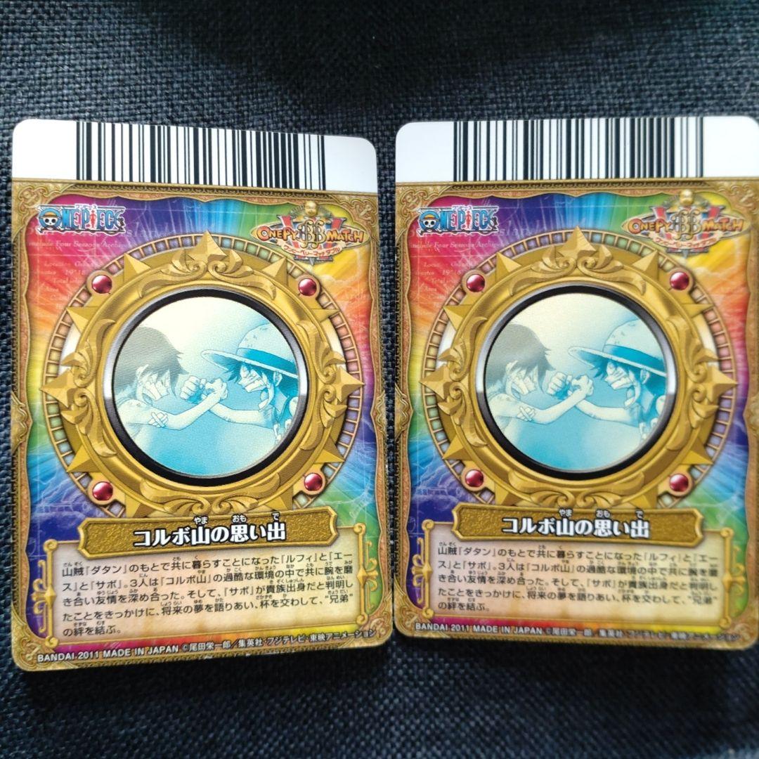 ワンピースベリーマッチコルボ山の思い出兄弟の絆セット