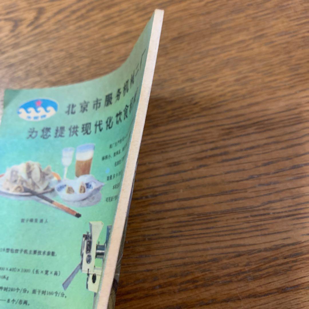 【貴重鉄道本】北京火車時刻表 1981年10月11日