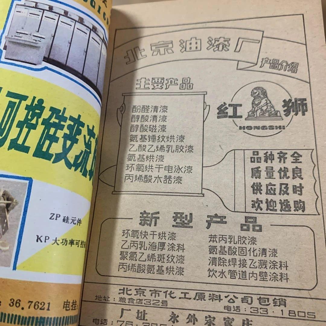 【貴重鉄道本】北京火車時刻表 1981年10月11日