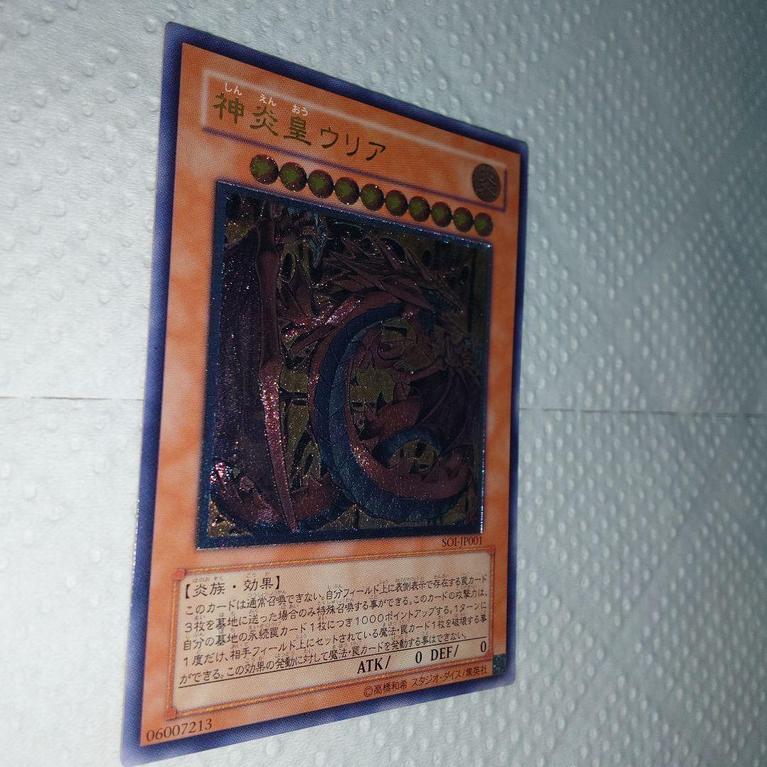 遊戯王　神炎皇ウリア　レリーフ