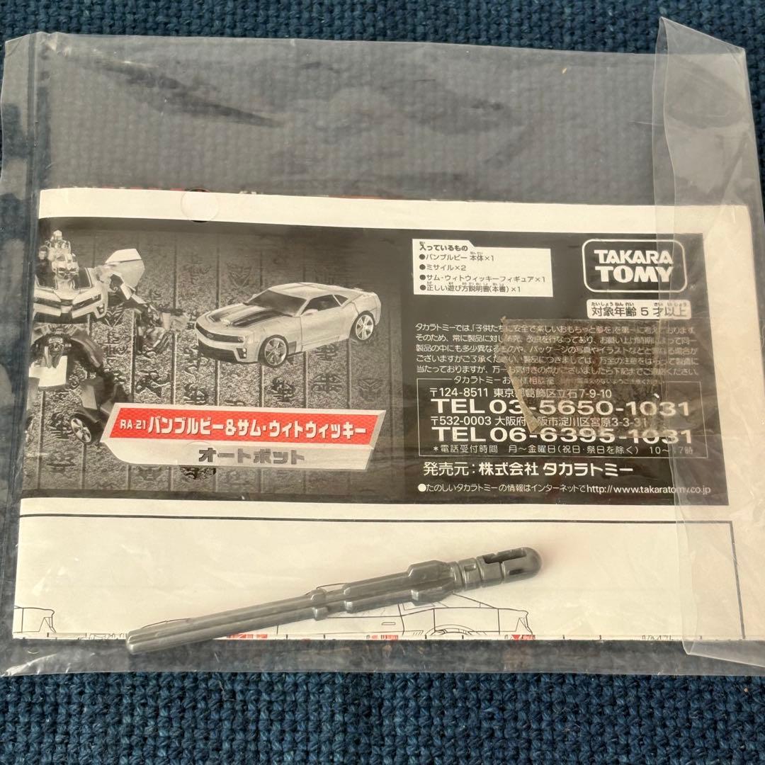 【美品】トランスフォーマー RA-21 バンブルビー フィギュア 正規品