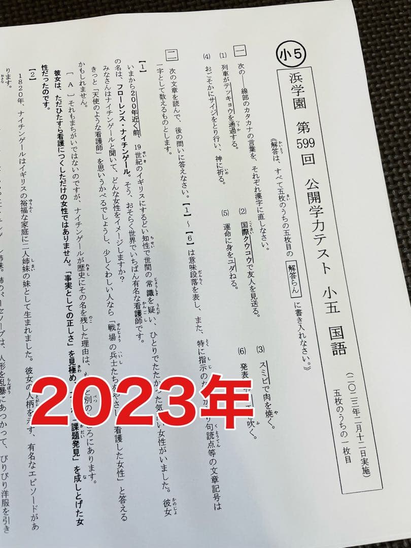 3浜学園　小5  2023年度　公開学力テスト 4科目　成績資料付き